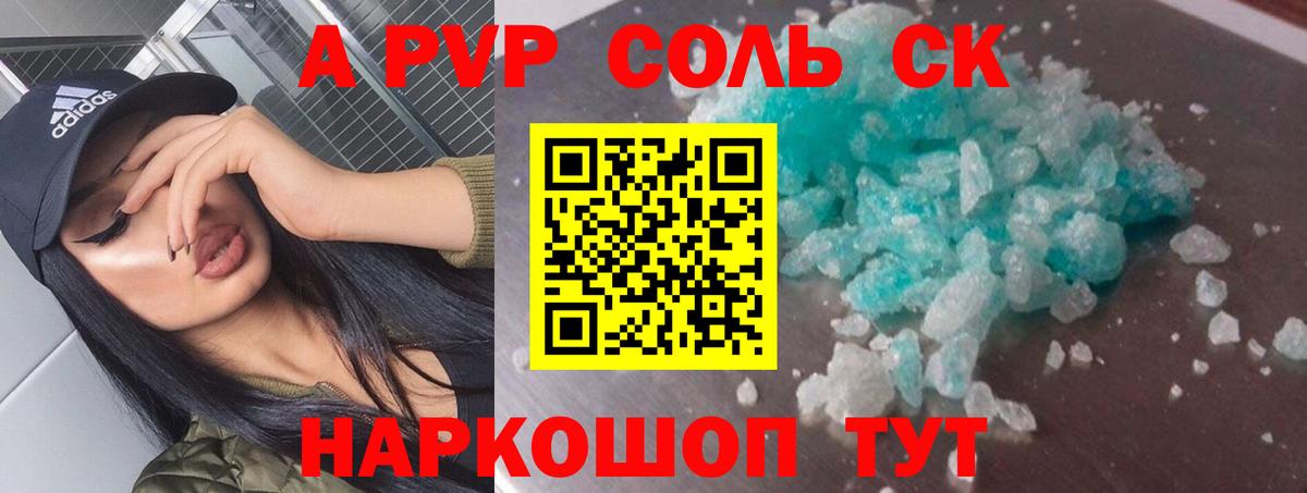 Alfa_PVP крисы CK  Вход с VPN  Alfa_PVP  Alfa_PVP кристаллы  Мариинск 