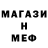 МЕТАМФЕТАМИН пудра Mesh.