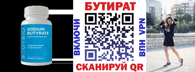 Бутират 99%  Мариинск 