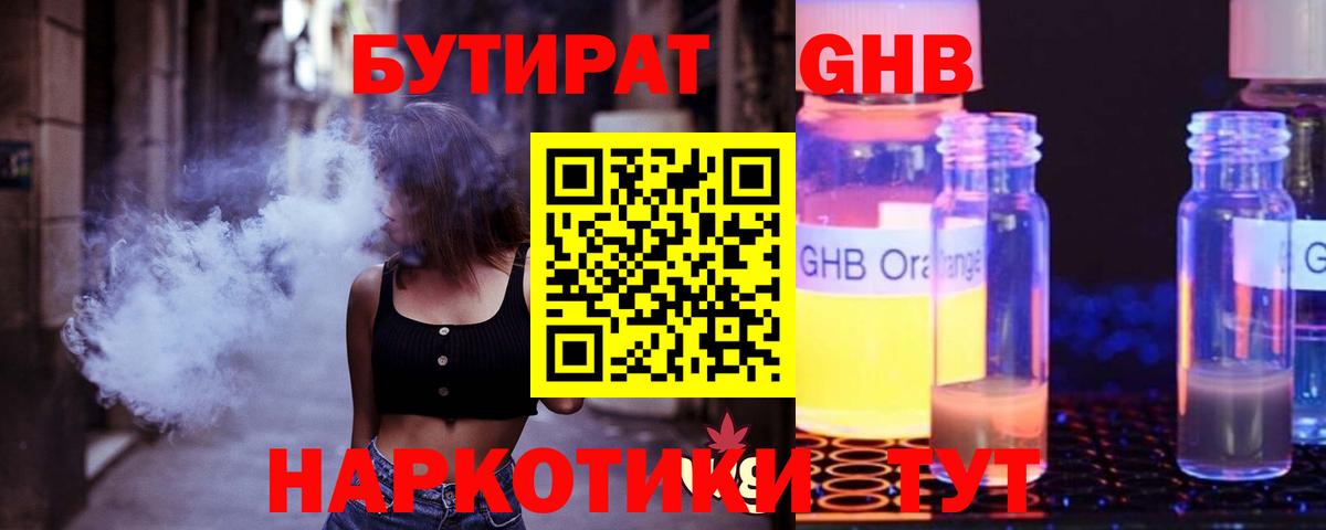 Бутират оксана Мариинск