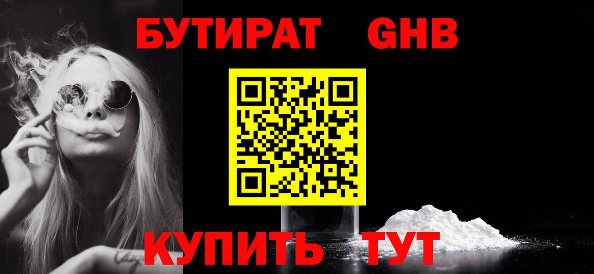 Бутират бутик Мариинск