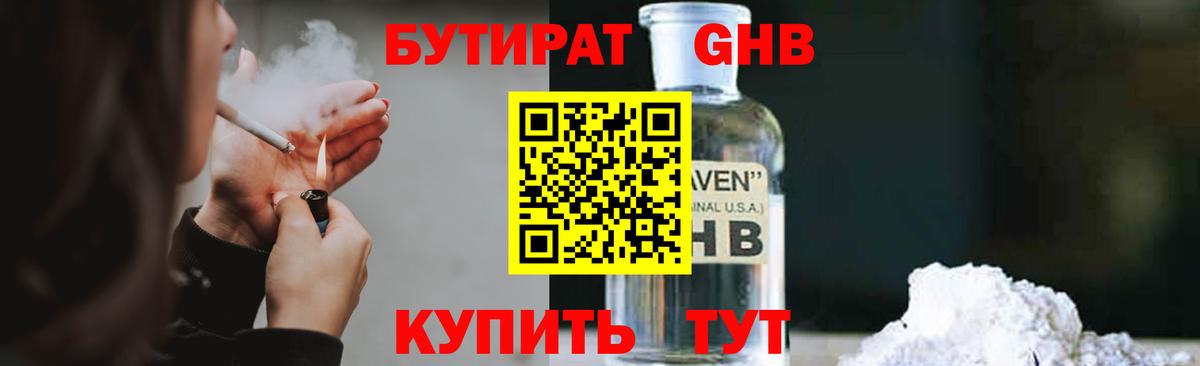 БУТИРАТ  Мариинск  Бутират BDO 33% 