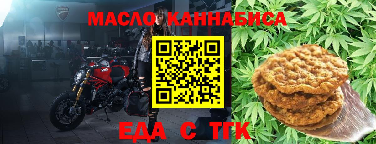 Печенье с ТГК конопля  Вход с VPN  Мариинск 