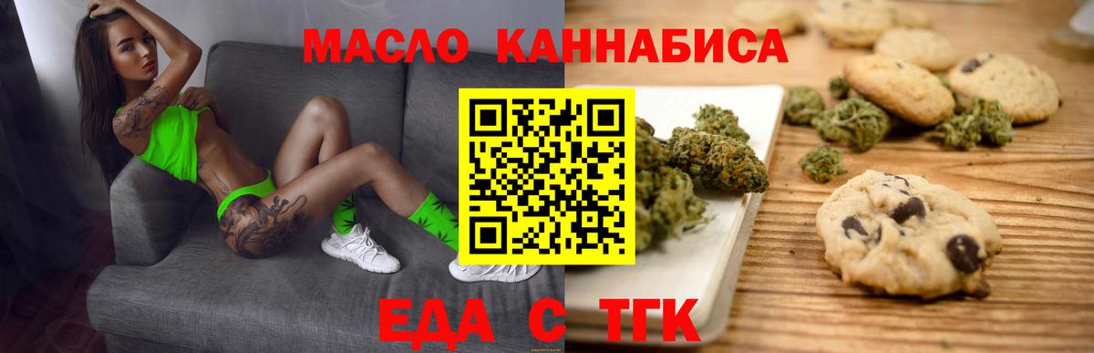 Еда ТГК марихуана Мариинск