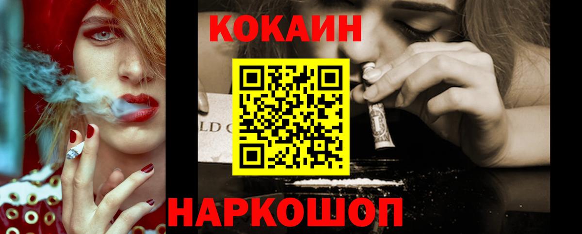КОКАИН  Вход с VPN  Мариинск  КОКАИН Колумбийский  Cocaine Fish Scale 