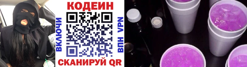 Codein напиток Lean (лин) Мариинск