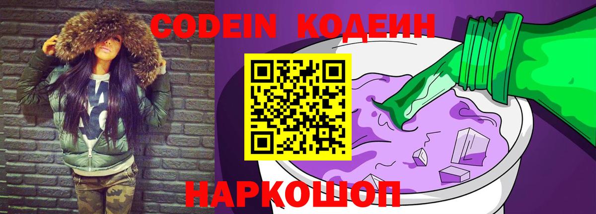 Codein Purple Drank  Кодеин напиток Lean (лин)  Мариинск  Вход с VPN 