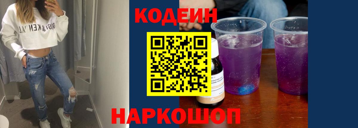 Кодеиновый сироп Lean напиток Lean (лин)  наркота  Мариинск  Кодеиновый сироп Lean Purple Drank 