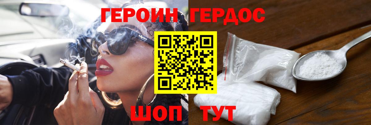 Героин белый Мариинск