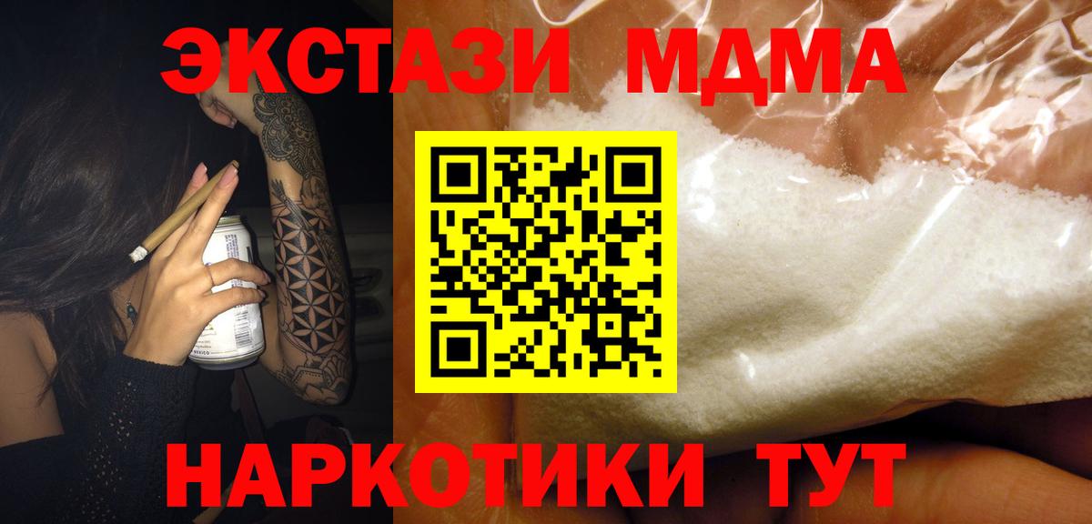 MDMA crystal  Вход с VPN  МДМА молли  Мариинск 