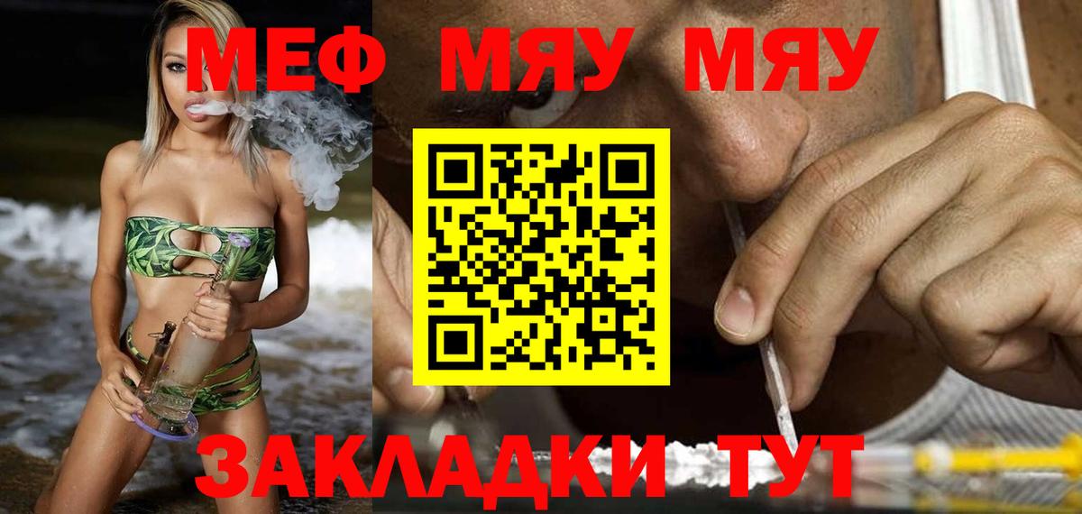 Меф мяу мяу мука Мариинск